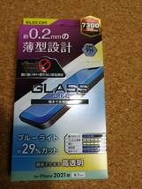 エレコム iPhone 13 / 13 Pro ガラスライクフィルム 薄型 ブルーライトカット PM-A21BFLGLBL 4549550223003_画像1