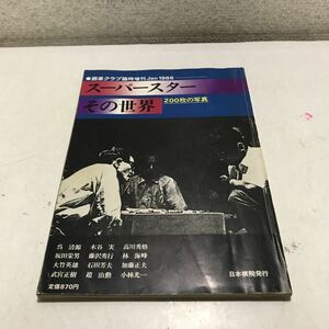 M13◎ 囲碁クラブ臨時増刊　1986年1月発行　スーパースターその世界　200枚の写真　日本棋院発行　◎230407