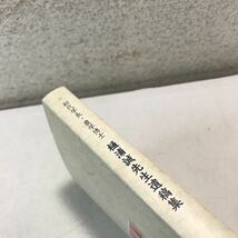 M24◎ 初代学長・農学博士　樋浦誠先生遺稿集　無力の解放　酪農学園大学農学科同窓会　2010年3月発行　キリスト　美本　◎230411_画像2