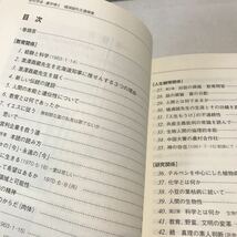 M24◎ 初代学長・農学博士　樋浦誠先生遺稿集　無力の解放　酪農学園大学農学科同窓会　2010年3月発行　キリスト　美本　◎230411_画像7