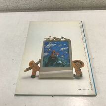 N07◎ ハンドクラフトシリーズ　紙ねんど人形　原田和子/著　メルヘンの世界を人形とレリーフで　1980年5月発行　グラフ社　◎230413_画像3