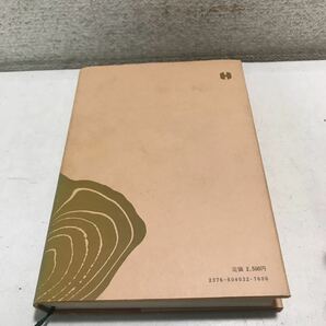 L17◎ 囲碁百年3 実力主義の時代 坂田栄男/著 平凡社 1980年2月発行 タイトル戦史/時代を作った人々/現代の碁 ◎230416の画像3