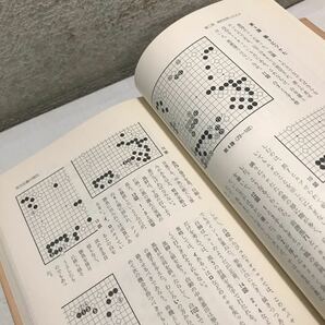 L17◎ 囲碁百年3 実力主義の時代 坂田栄男/著 平凡社 1980年2月発行 タイトル戦史/時代を作った人々/現代の碁 ◎230416の画像6