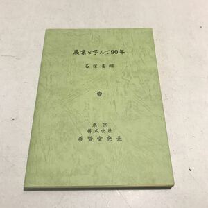 M27* сельское хозяйство ....90 год камень .. Akira / работа 1999 год 3 месяц первая версия выпуск Tokyo акционерное общество ... прекрасный книга@*230416