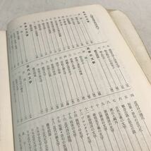 P02◎ 要説　国文法と国文学　1967年3月発行　谷山茂/監修　むさし書房　古代・中世、近世・近代の文学　◎230420 _画像5