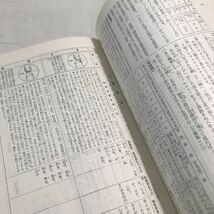 P02◎ 要説　国文法と国文学　1967年3月発行　谷山茂/監修　むさし書房　古代・中世、近世・近代の文学　◎230420 _画像6