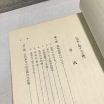 P10◎ 生命に関する十講　東京大学名誉教授・医学博士・永井潜/著　共立出版社　1955年2月発行　原始医学/血液の研究　◎230427_画像7