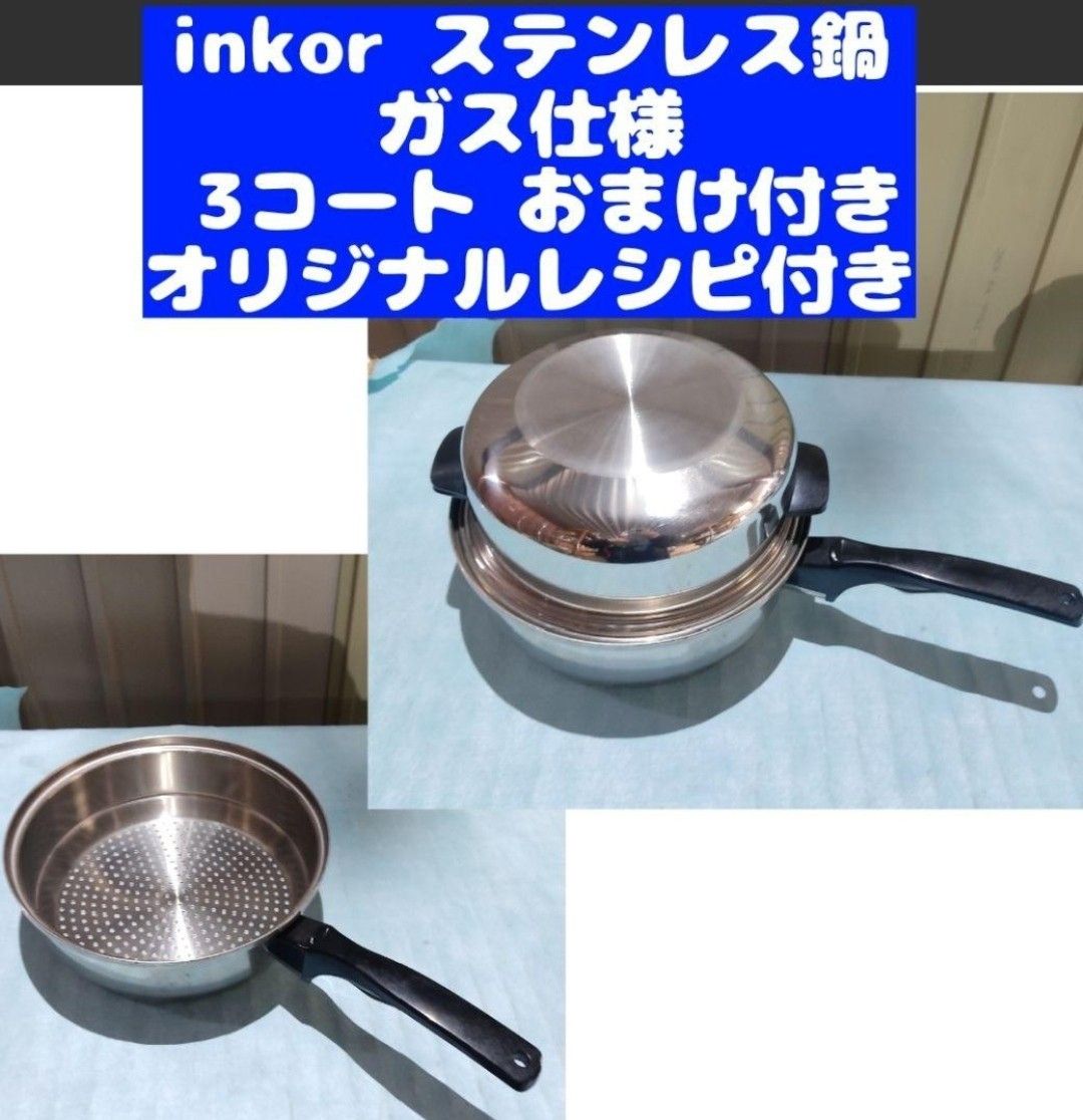 新品 ガス仕様 INKOR インコア 鍋 フルセット｜Yahoo!フリマ（旧PayPay