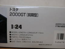 T6-5.4） ハセガワ HC-1　1/24　TOYOTA / トヨタ 2000GT EARLY TYPE (前期型・1967年)　未組立（中袋未開封）　プラモデル_画像4