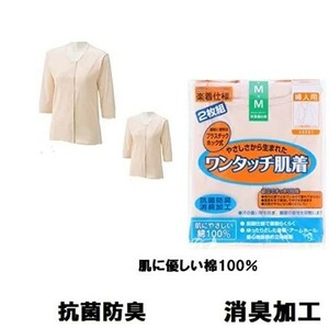 新品●送料無料●レディース　前開きワンタッチ　プラスチックホック　介護肌着　介護下着シャツ　M　2枚入り　7分袖　ピーチ2枚