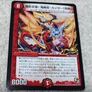 デュエルマスターズ 独走状態鬼無双カイザー真剣