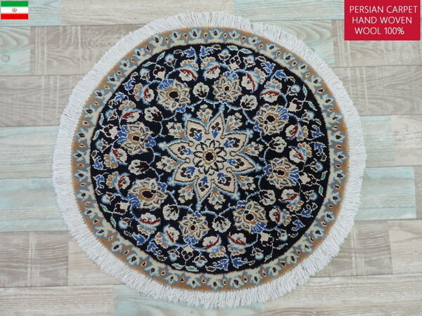 ペルシャ絨毯 カーペット ウール 手織り 高級 ペルシャ絨毯の本場 イラン ナイン産 円型 丸形 直径 52cm 本物保証 直輸入