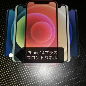 iPhone14plusフロントパネル　液晶ガラス画面