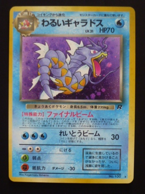マークなし。ローダー付。値下げ中】ポケモンカード ギャラドス 旧裏 マークなし。ローダー付。値下げ中】ポケモンカード ギャラドス 旧裏