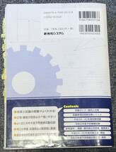 技術士 第一次試験 基礎・一般 2冊セット '07 '19 2002 ～ 2006, 2012 ～ 2018 _画像5