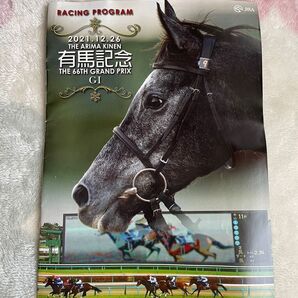 【商品詳細ご一読願います】2021有馬記念 入場者限定パンフレット(未使用)