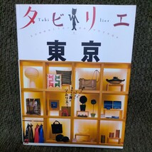 タビリエ⑥東京【JTB】旅のソムリエがズバリ答えます！美味しいお店、お土産、どう回る？_画像1