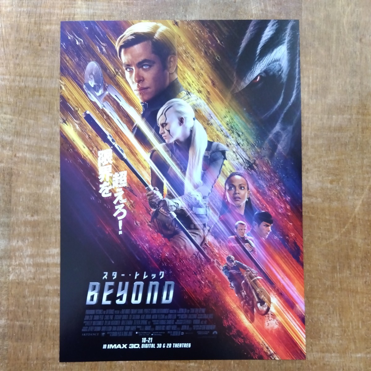 2023年最新】ヤフオク! -スタートレック beyond(アンティーク