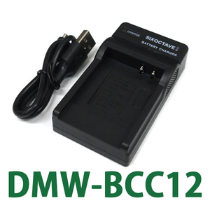 DMW-BCC12 Panasonic 互換充電器 (USB充電式)　NP-70 BP-DC4 CGA-S005 DB-60 DB-65 D-LI106 D-BC106 BP-41 多数メーカー対応