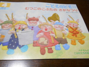 ★4歳～小学初級　『むつごのこぶたの　さかなつり』　こどものとも年中向き2011年4月号　作・なとりちづ