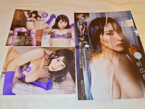 雑誌の切り抜き　朝比奈祐未×開坂映美×佐々野愛美×金山睦　4P