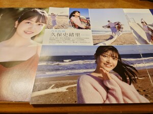 雑誌の切り抜き　久保史緒里　青空への誓い　16P