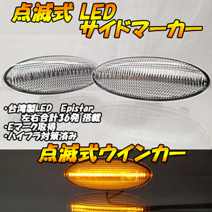 【TC15】 90系 ヴィッツ / オーリス / ラウム / ベルタ 点滅 LED ウインカー サイドマーカー フェンダー ハイフラ抵抗 ウィンカー クリア