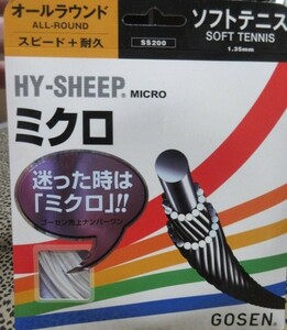 GOSEN HY-SHEEP ミクロ　　オールラウンド　スピード＋耐久　白　ガット ストリングス　SS200-W