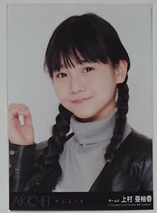 AKB48 サムネイル 劇場盤 外付け特典 生写真 上村亜柚香 生写真