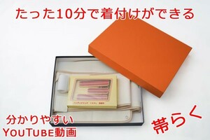 一人でかんたん帯結び 「帯らく」 10分で着物が着られる♪ 着付け代も節約！ 必見です！ 楽詩帯(らくしたい)改め：「帯らく」