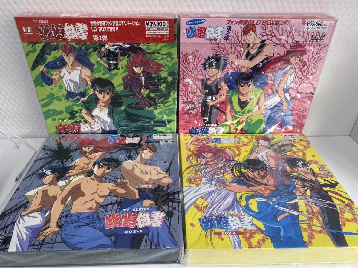 ヤフオク! -「幽遊白書」(レーザーディスク) の落札相場・落札価格