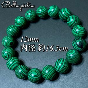 高品質★マラカイト 孔雀石 Malachite 天眼 天然石ブレスレット パワーストーンブレスレット 12mm 内径 約16.5cm