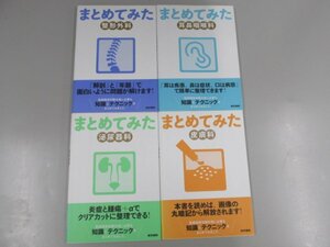 ★　【計4冊 　シリーズまとめてみた　皮膚科　耳鼻咽喉科　泌尿器科　整形外科　医学書院】141-02303