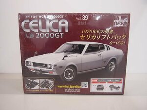 ▼　【未開封 週刊 トヨタ セリカ CELICA LB 2000GT Vol.39 1/8スケール 2019年 アシェット】151-02304