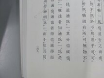 ★　【諸子百家文選 池田知久編 研文社 1995年】138-02304_画像8