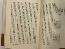 ★　【戦時下の日本・昭和前期の歴史社会学　行路社　1992年】116-02304_画像3