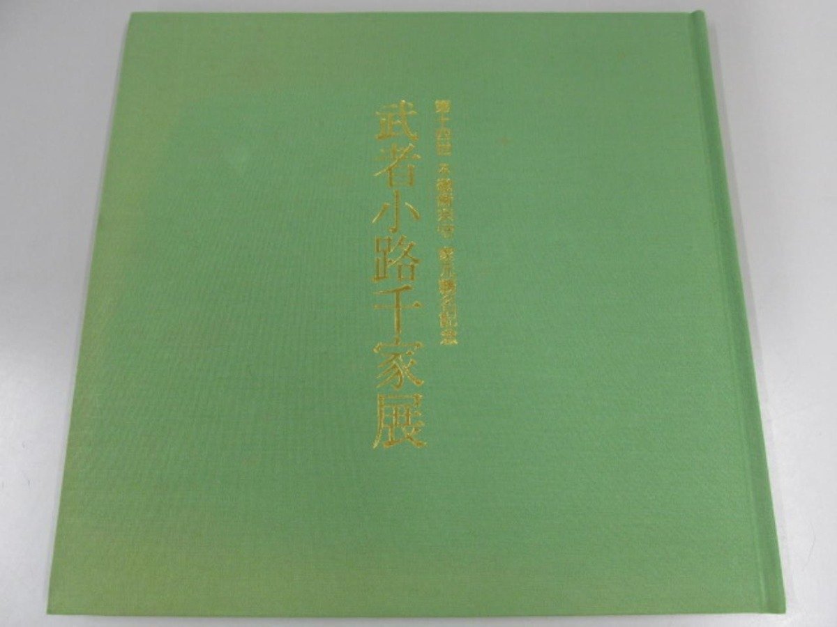 2023年最新】Yahoo!オークション -武者小路千家(本、雑誌)の中古品