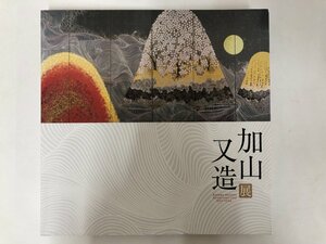 ▼　【図録　加山又造展　国立新美術館ほか　2009年】116-02302