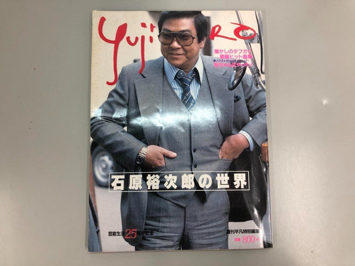 2023年最新】Yahoo!オークション -石原裕次郎 ポスター(アート