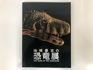 Art hand Auction ★[Catalogue of the Earth's Oldest Dinosaurs Exhibition, Mori Arts Center Gallery, 2010] 116-02304, Painting, Art Book, Collection, Catalog