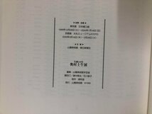 ★　【図録　生誕110年　奥村土牛展　日本橋三越ほか 1999年】116-02304_画像9