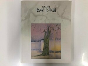 ★　【図録　生誕110年　奥村土牛展　日本橋三越ほか 1999年】116-02304