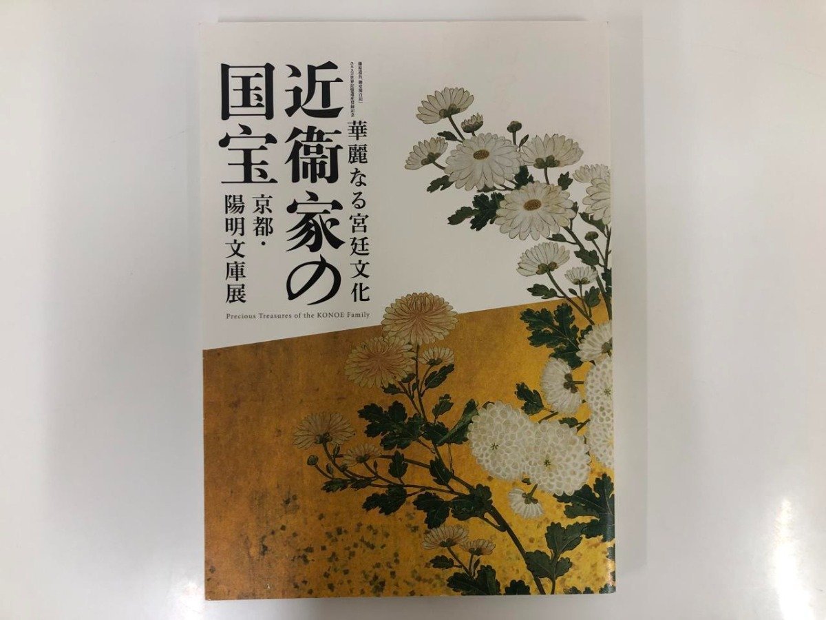 2023年最新】ヤフオク! -陽明文庫の中古品・新品・未使用品一覧