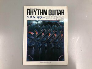 ★　【ロックメソッドシリーズ リズムギター Rhythm Guitar 日音 1969年 ギター教本 独習書】167-02304