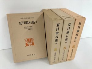 ▼　【計4冊 日本近代文学大系 24-27 夏目漱石集Ⅰ・Ⅱ・Ⅲ・Ⅳ 角川書店】073-02304