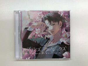 ★　【CD2枚組 プリンスコンプレックス・抱けない彼 Adam 2022】128-02304