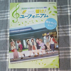 響けユーフォニアム◆2018京阪電車コラボ舞台めぐりＭＡＰ◆宇治◆りずと青い鳥◆前久美子◆高坂麗奈◆川島緑輝◆加藤葉月◆