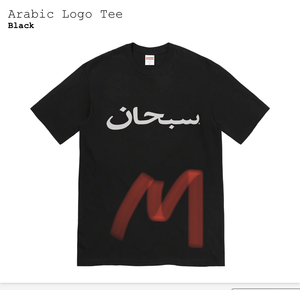 [Новый обычный] Black M / 23SS Supreme Arabic логотип Tee Black Medium / Supreme Arabic Logo Arabic