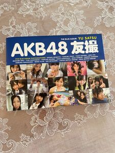 AKB48 友撮 THE BLUE ALBUM ブルー 写真集 アイドル ゆうさつ 前田敦子 大島優子 渡辺麻友 