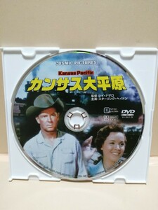 ［カンサス大平原］ディスクのみ【映画DVD】DVDソフト（激安）【5枚以上で送料無料】※一度のお取り引きで5枚以上ご購入の場合